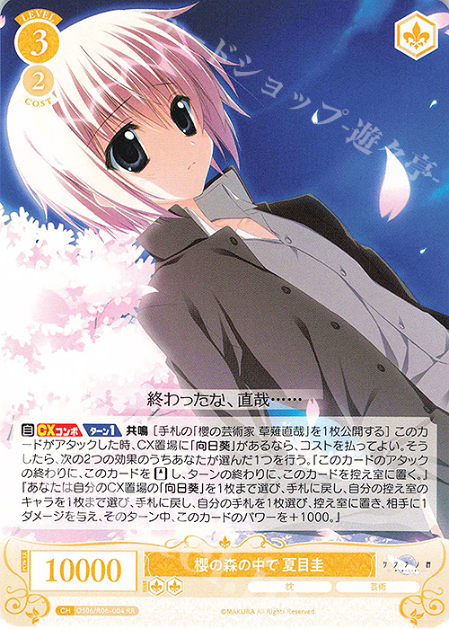 RR 櫻の森の中で 夏目圭 販売 | 枕 | ヴァイスシュヴァルツロゼ通販