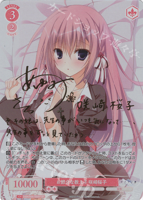 SP お節介な教え子 咲崎桜子(サイン入り) 買取 | 枕 | ヴァイス