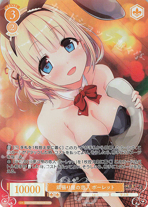 OFR 頑張り屋の恋人 ポーレット 販売 | Lose&Whisp | ヴァイス