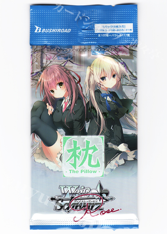 枕 ブースター パック | 販売 | ヴァイスシュヴァルツロゼ | トレカの