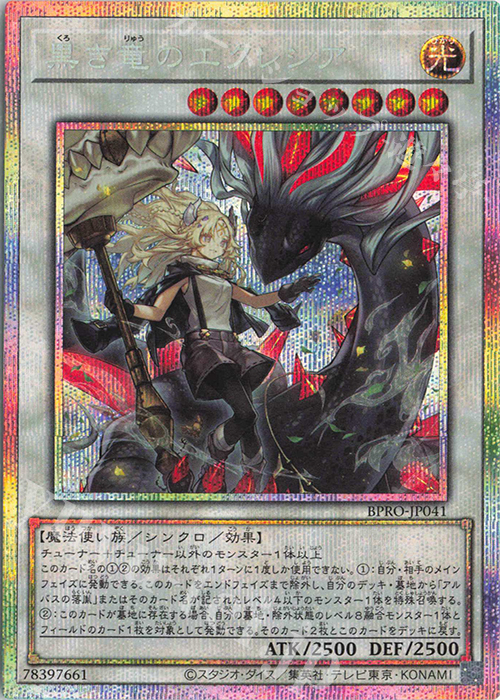 PSE 黒き竜のエクレシア 販売 | [BPRO] BURST PROTOCOL | 遊戯王 OCG