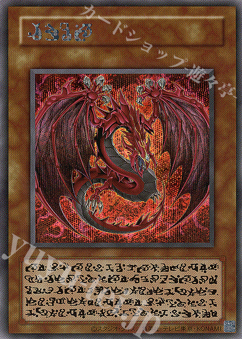 SE 神炎皇ウリア(スペシャルカード) 販売 | [LPG1] LIMITED PACK GX