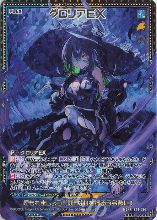 グロリア★24時間以内発送　 カードガチャ キャラクターデッキ グロリア ｜ Z/X - Zillions of