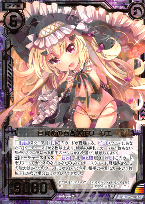 SR 目覚めの百合人形リーリエ 販売 | [B26] 誓約舞装編 境界を断つ剣