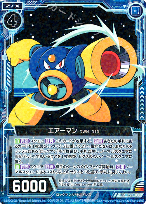 CR エアーマン DWN.010 販売 | [B23] 運命廻放編 天魔神狂乱 | Z/X
