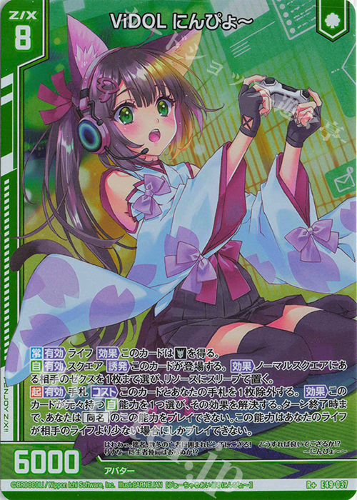 R+ ViDOL にんぴょー(エンジョイフレーム) 販売 | [E49] アイドル