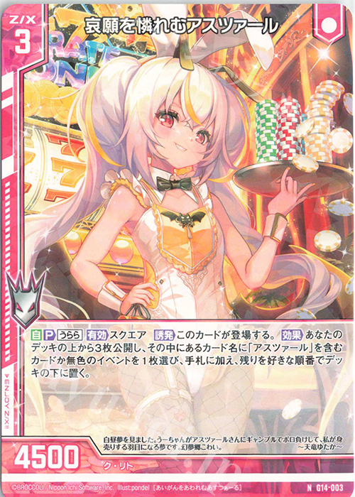 N 哀願を憐れむアスツァール(エンジョイフレーム) 販売 | [G14