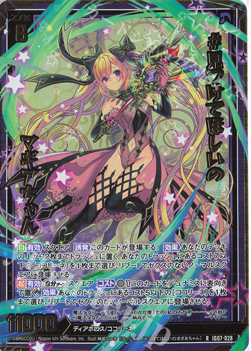 RH #見つけてほしいの マギアちゃん(ホロ) 販売 | [IG07] ちびゼク