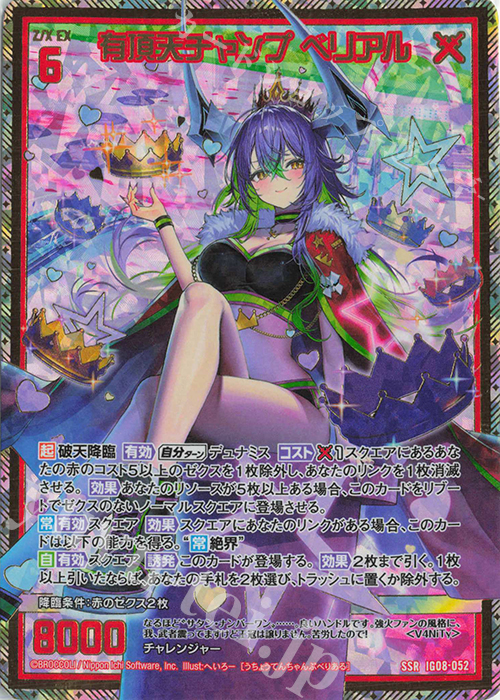 SSR 有頂天チャンプ ベリアル 販売 | [IG08] ぜくげーこれくしょん