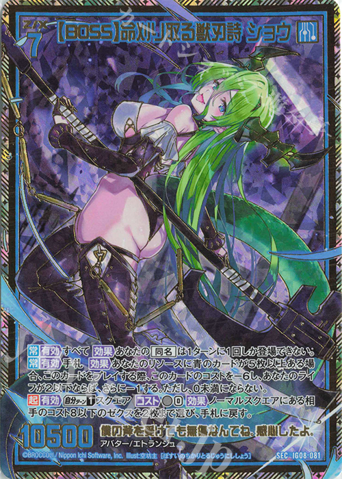 傷】 SEC 【BOSS】命刈り取る獣刃詩 ショウ(シークレット) 販売