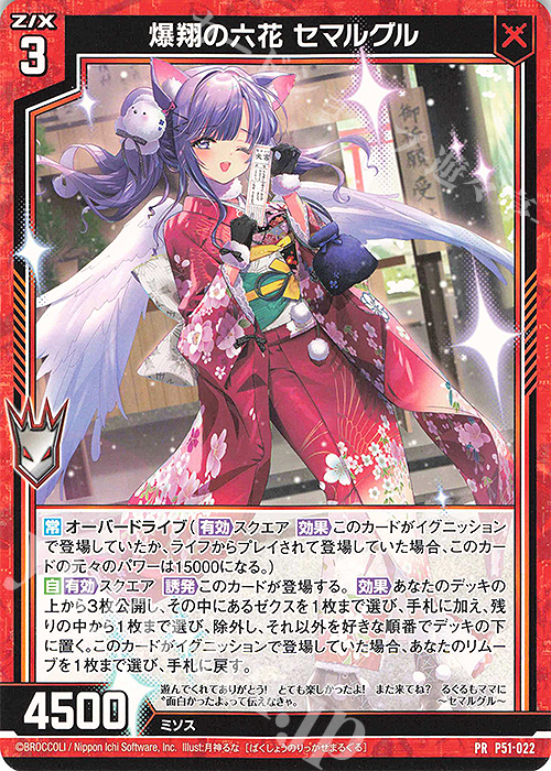 PR 爆翔の六花 セマルグル 販売 | [P51] PRカード | Z/X-Zillions of
