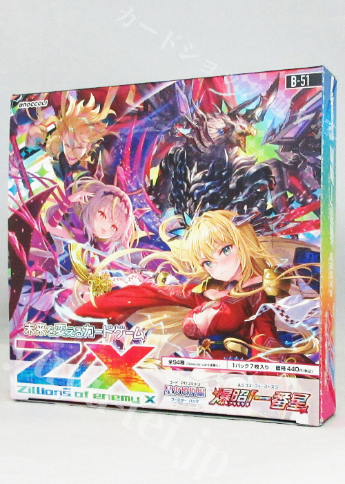 Z/X -Zillions of enemy X- 第51弾 『星火燎原編 爆照！一番星