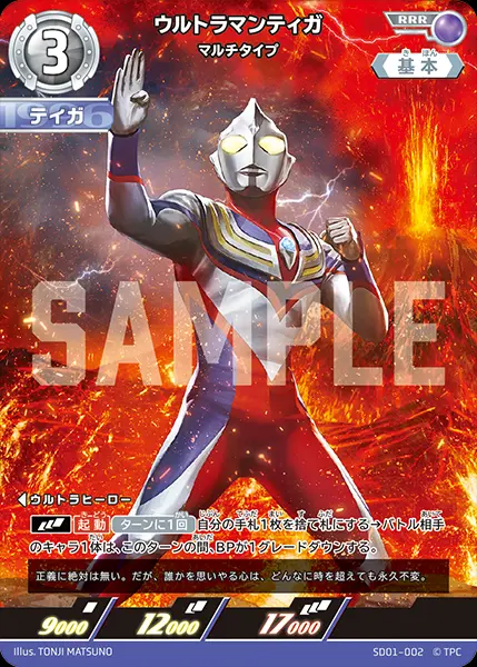 ウルトラマンティガ マルチタイプ【RRR】[SD01-002]｜ウルトラマン
