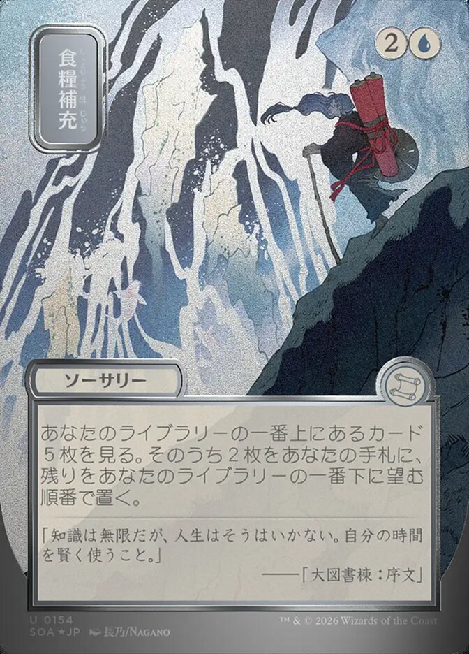 食糧補充 (Stock Up) · Secrets of Strixhaven Mystical Archive (SOA