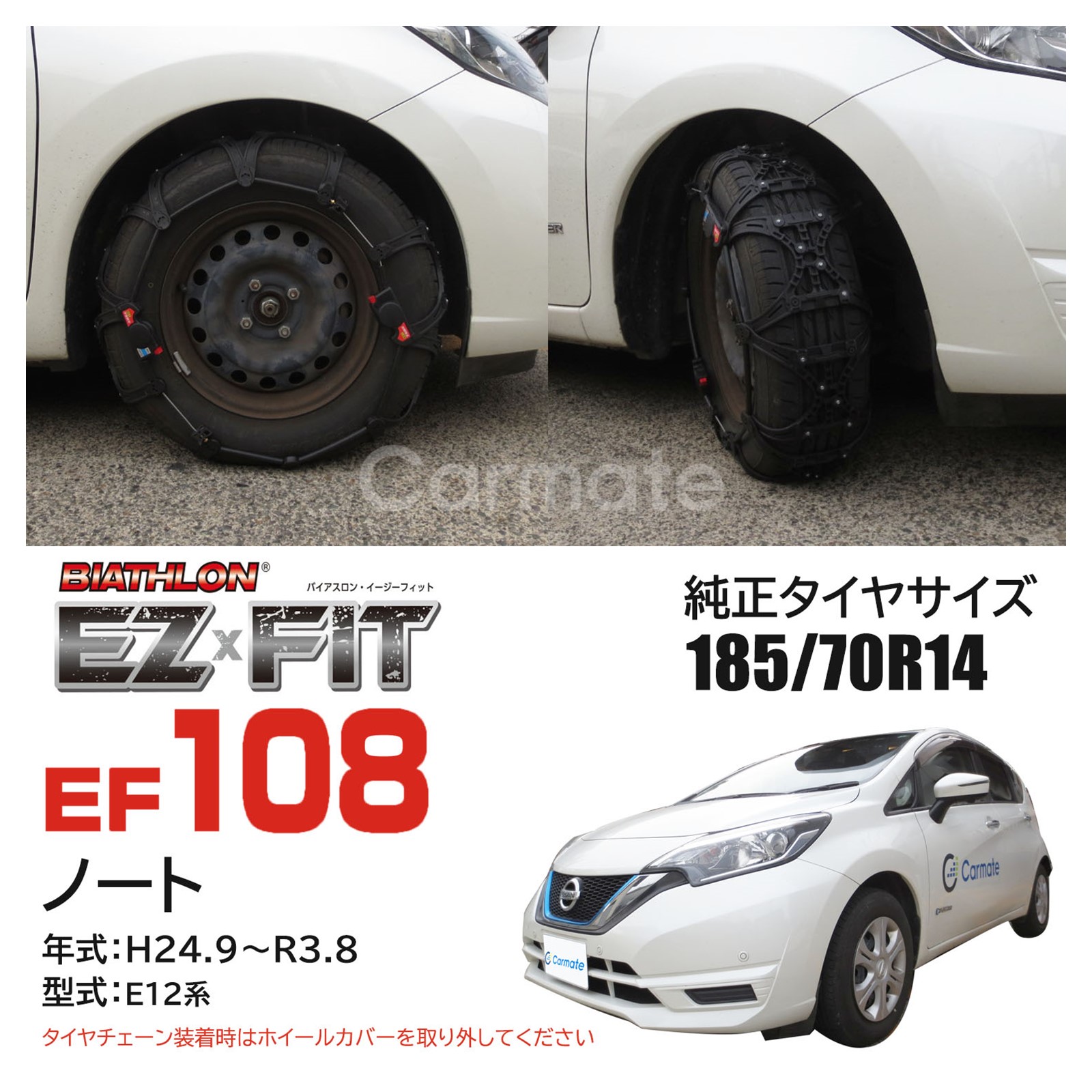 タイヤの滑り止め対策4] 新型 非金属タイヤチェーン バイアスロン