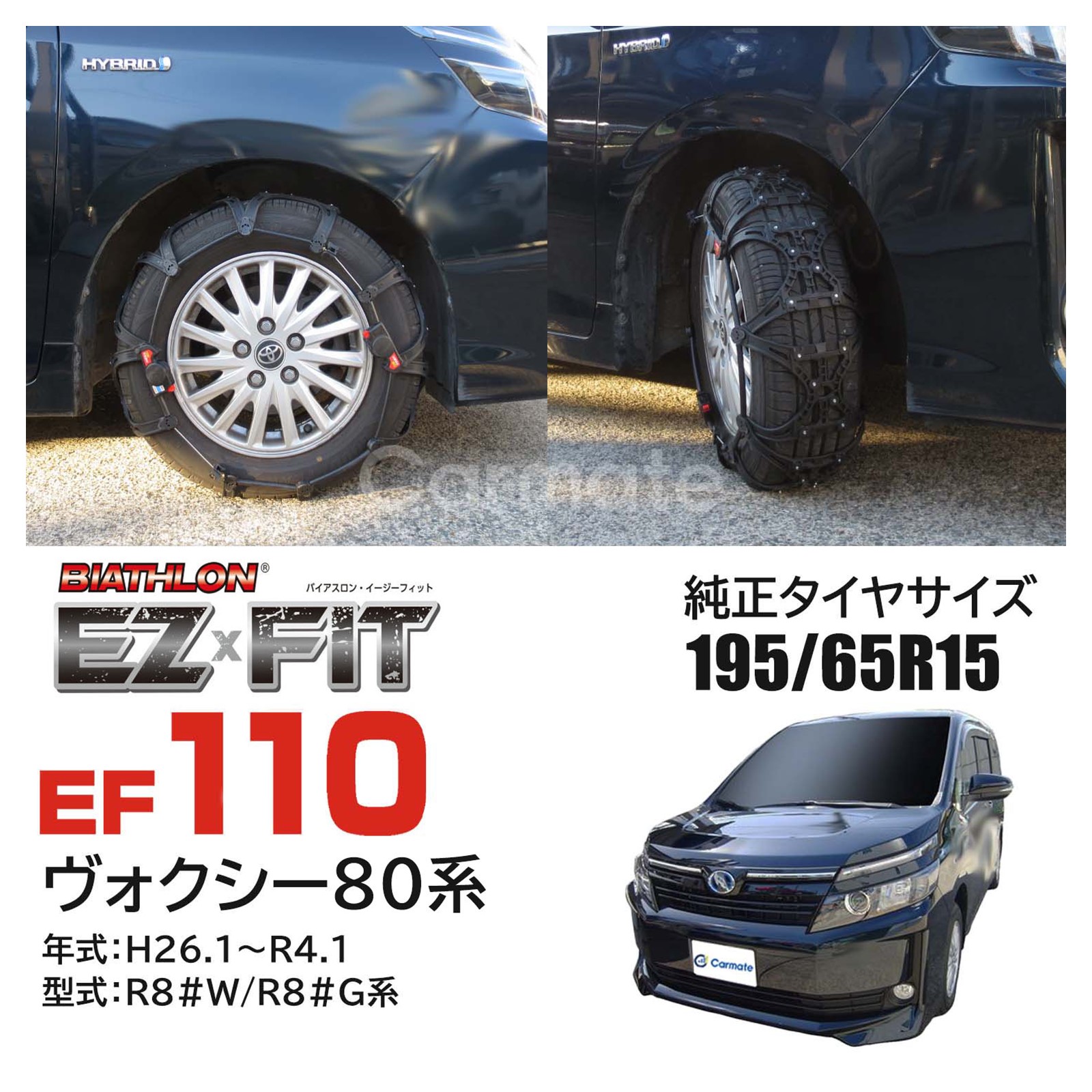 タイヤの滑り止め対策4] 新型 非金属タイヤチェーン バイアスロン