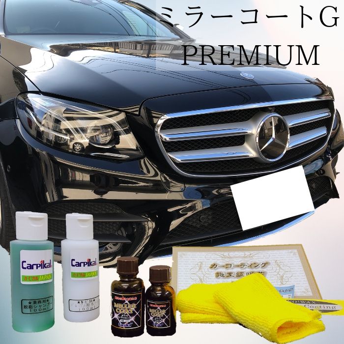 3年耐久の撥水 ミラーコートGプレミアム｜カーピカルJAPAN