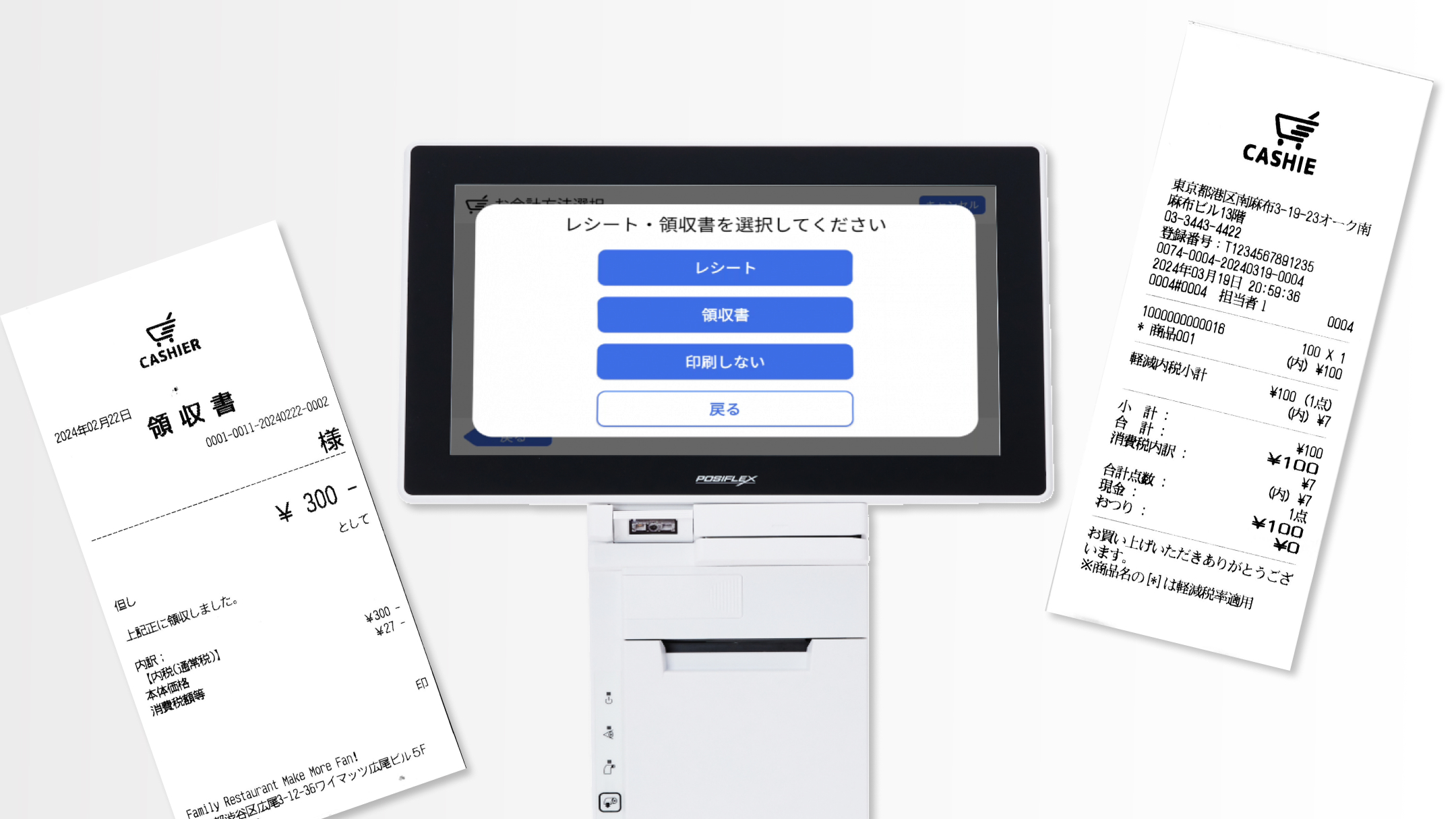 レシート印字選択機能 | クラウドPOSレジならキャッシャー