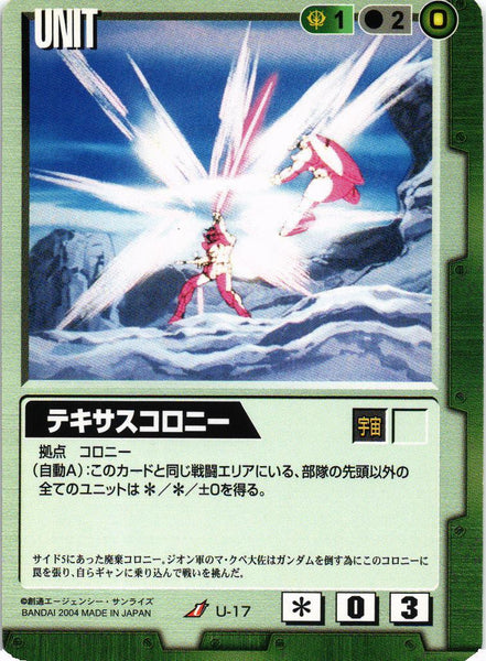 テキサスコロニー【緑/U-17/第1弾】 – 猫のレトロTCGストア - ガンダム