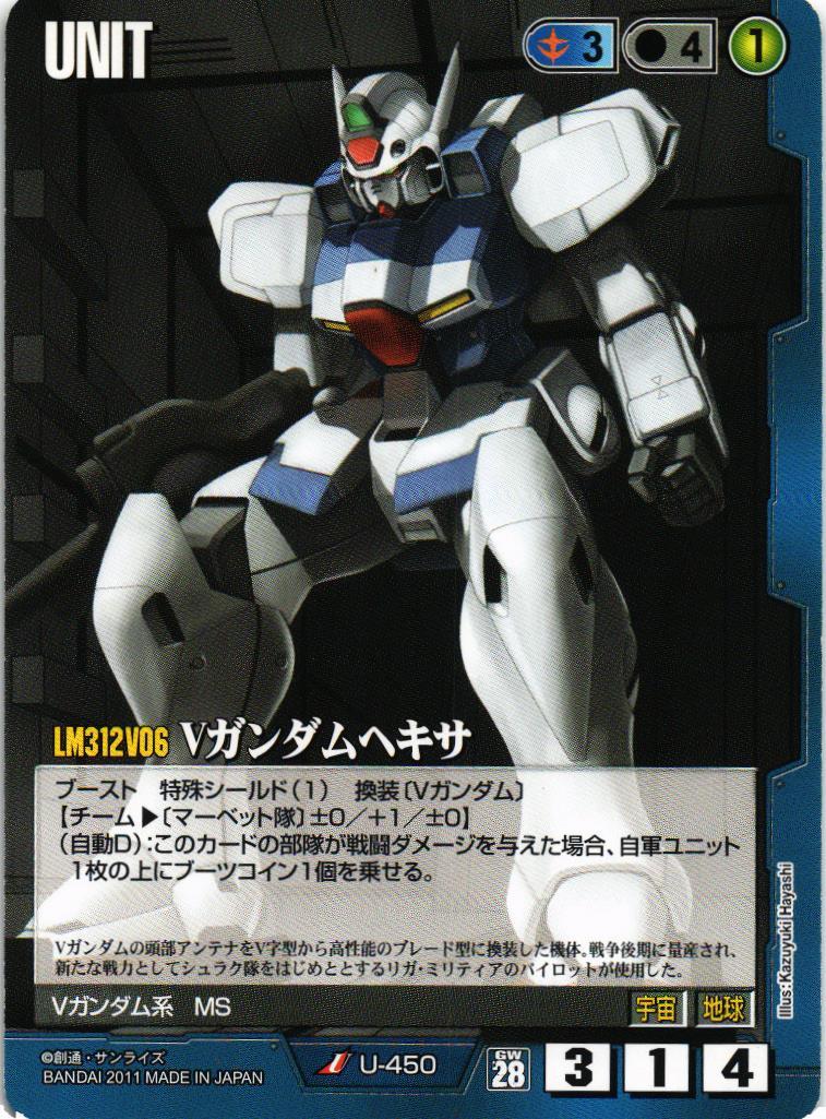 ガンダムウォー vガンダム(ウッソ機&マーベット機) Vガンダム(ウッソ機