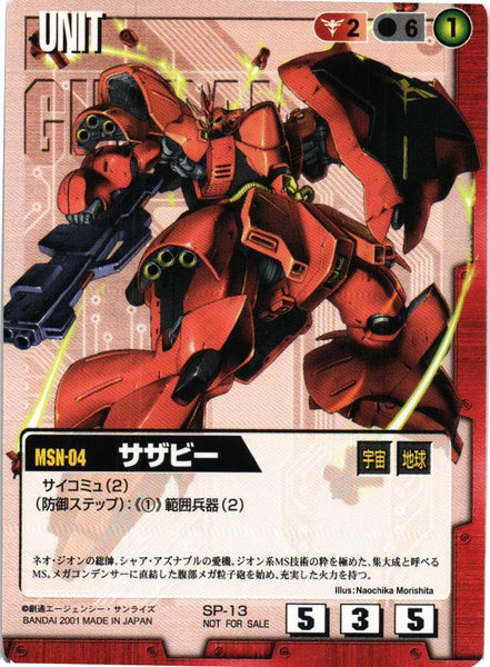 サザビー【赤/SP-13/プロモーションカード】 – 猫のレトロTCGストア