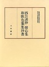 神宮古典籍影印叢刊 | 八木書店 出版物・古書目録