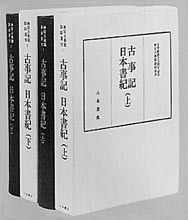神宮古典籍影印叢刊1 古事記・日本書紀上 | 商品詳細 | 八木書店 出版