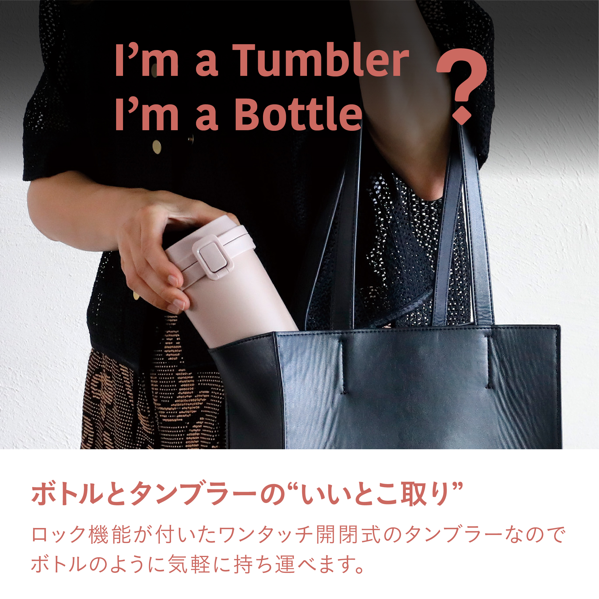 holms ワンタッチタンブラー 400 – 株式会社シービージャパン CB JAPAN