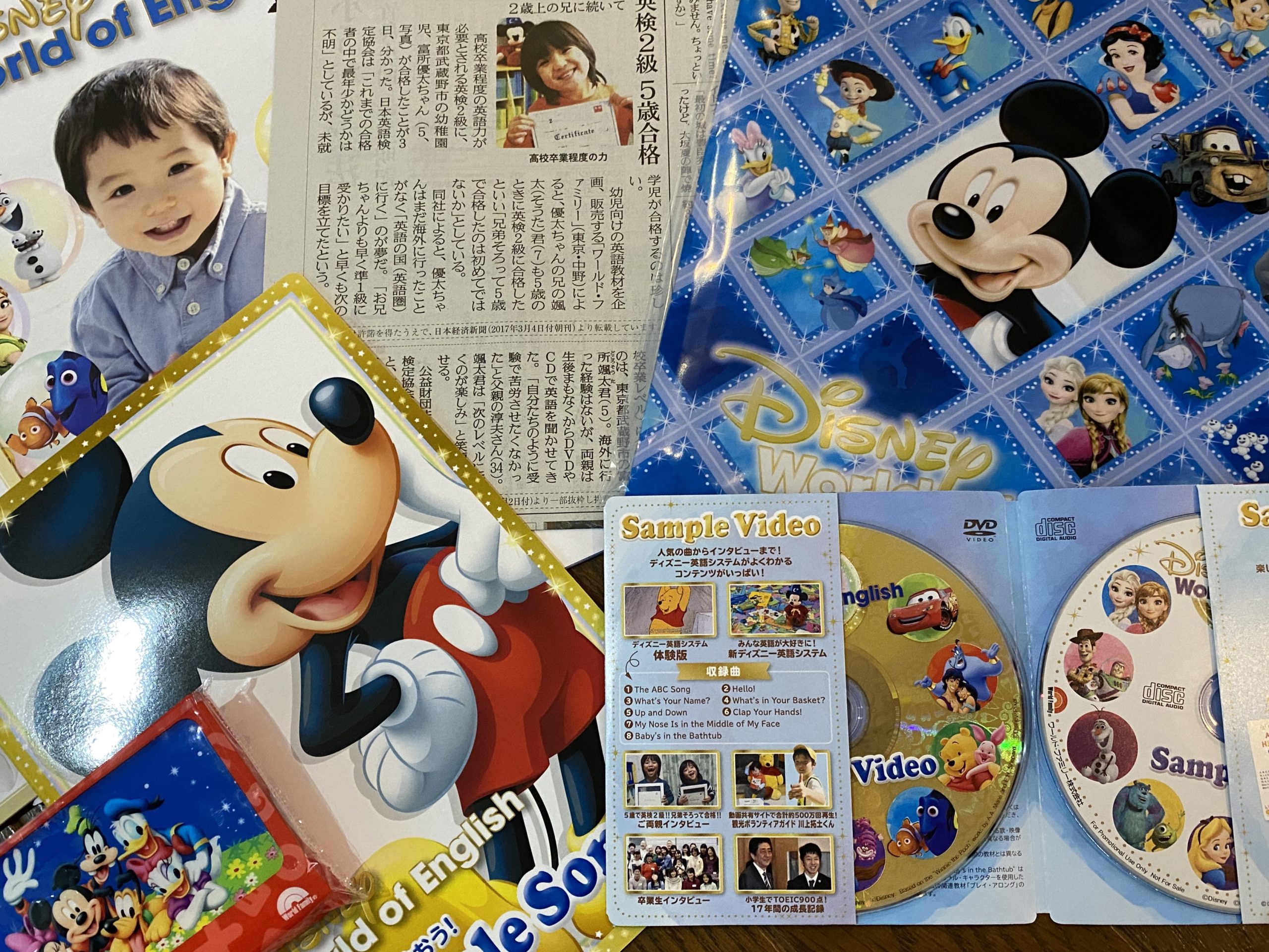 ディズニー英語システムワールドファミリー+はじめての英検5級