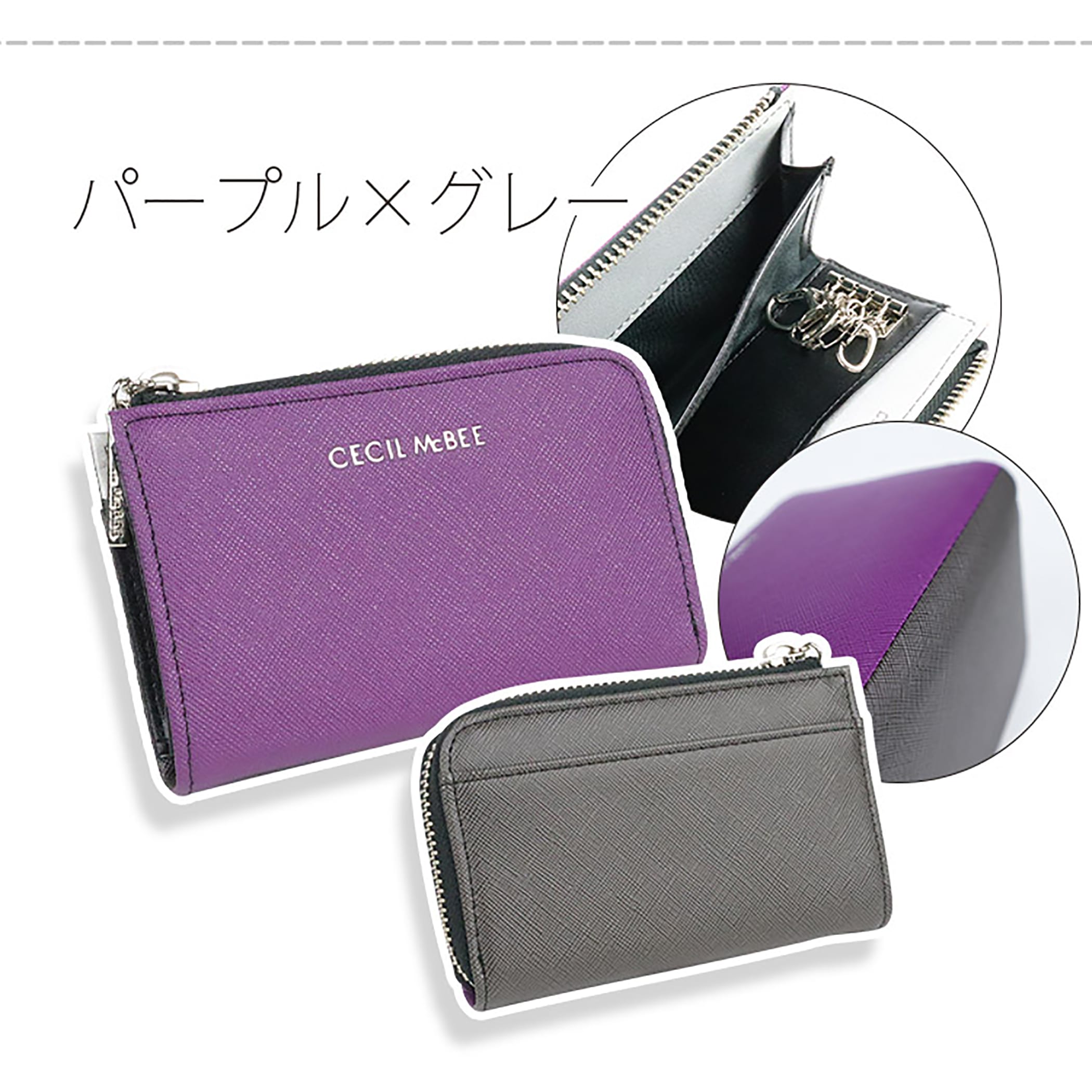 ダブル キーケース｜バッグ｜CECIL McBEE(セシルマクビー)｜ミー