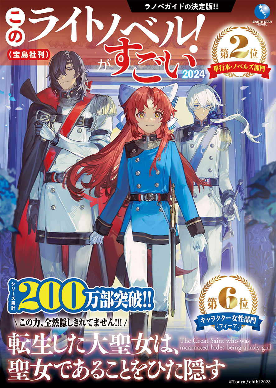 書籍『転生した大聖女は、聖女であることをひた隠す』 | カルチュア
