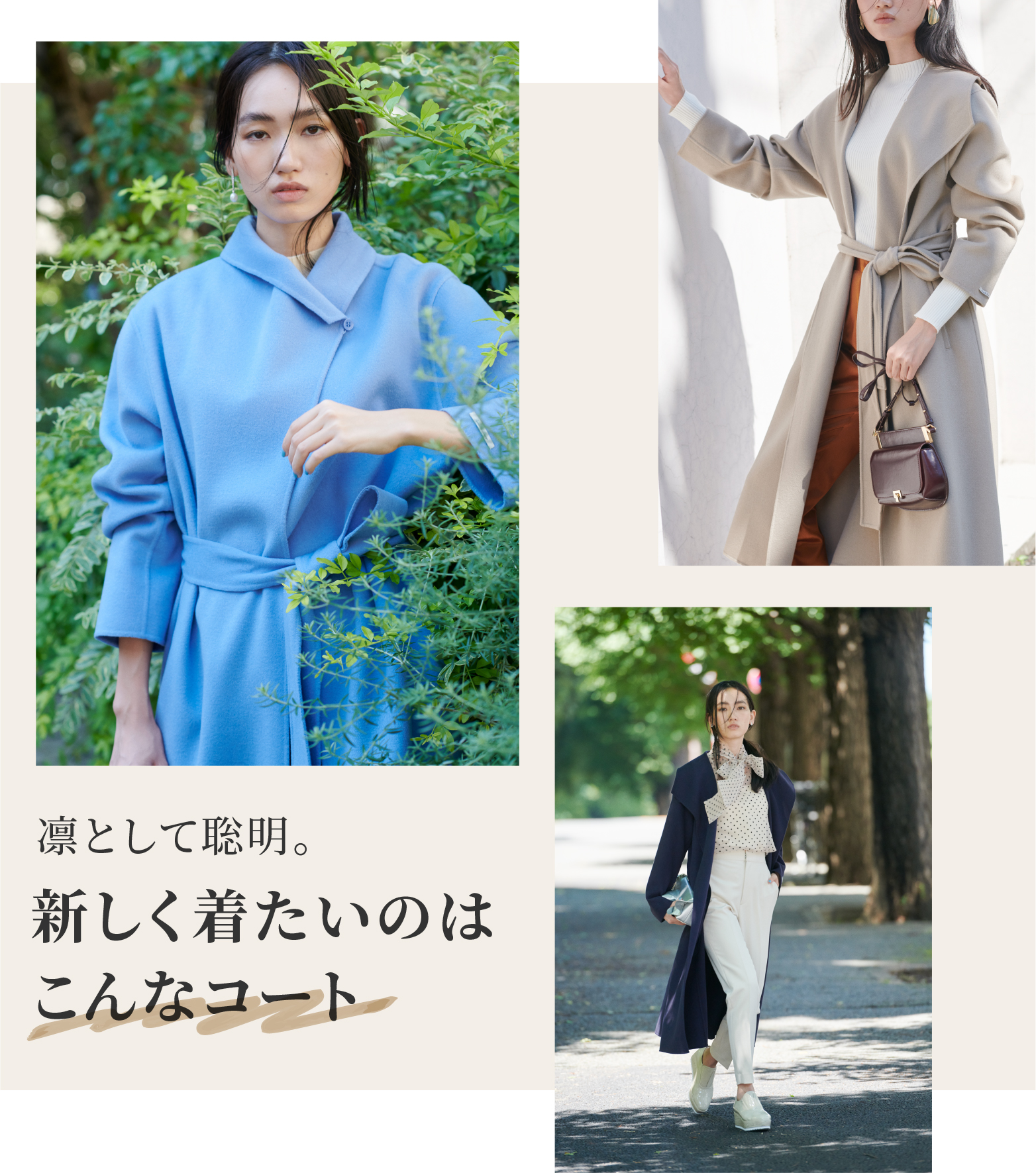 style 新しく着たいのは こんなコート | セルフォード | CELFORD