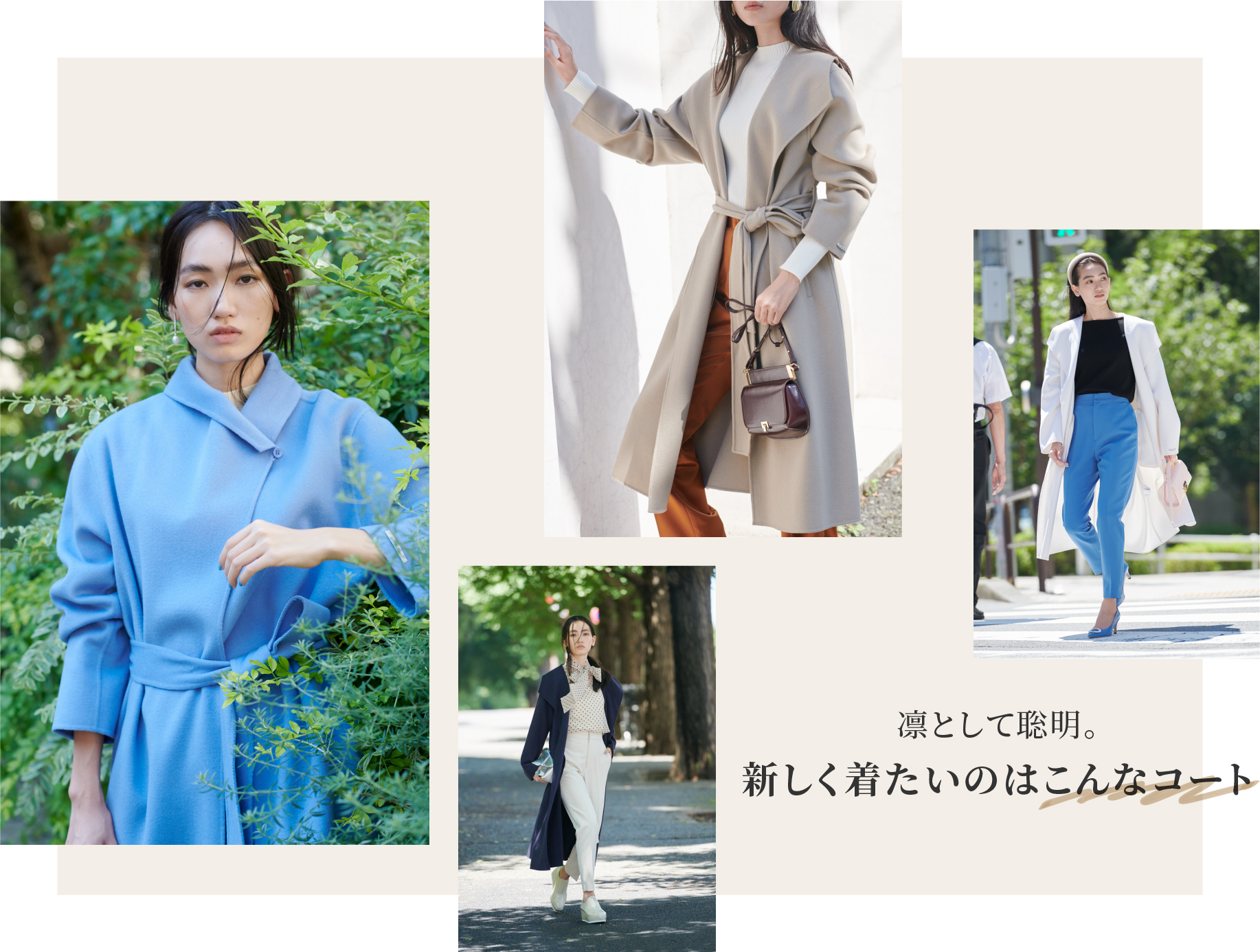 style 新しく着たいのは こんなコート | セルフォード | CELFORD