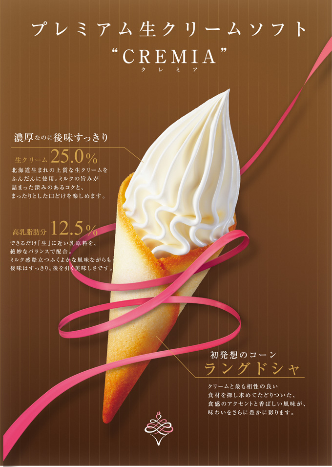 日世のプレミアムソフト「クレミア」世界的権威あるiTQiにおいて三ツ星