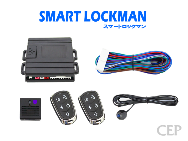 スマートロックマン