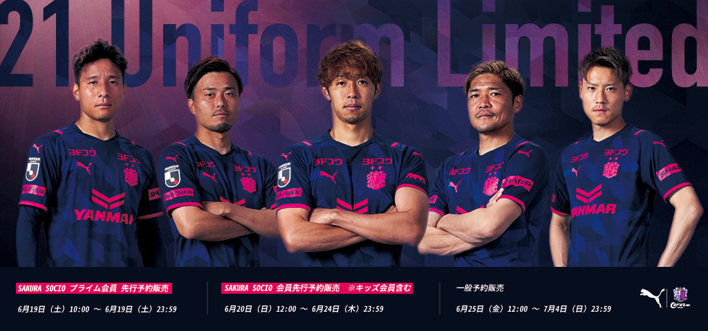 6/26 追記】2021シーズン「レプリカユニフォーム Limited（リミテッド