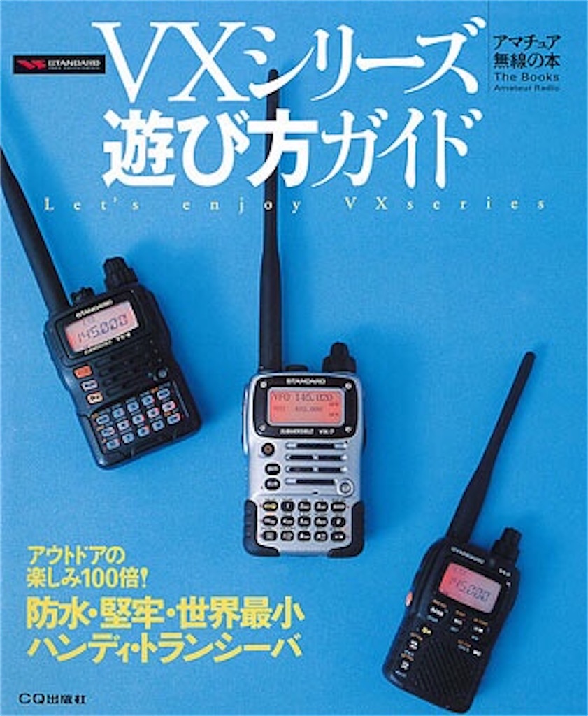 VX-5 YAESU 八重洲 ＊＊ ハンディー機 VX YAESU VX-5 ヤエス 八重洲