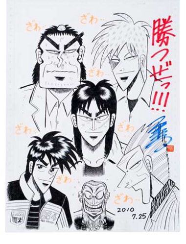 福本オールスター原画がチャリティーオークション出品 - ざわめき