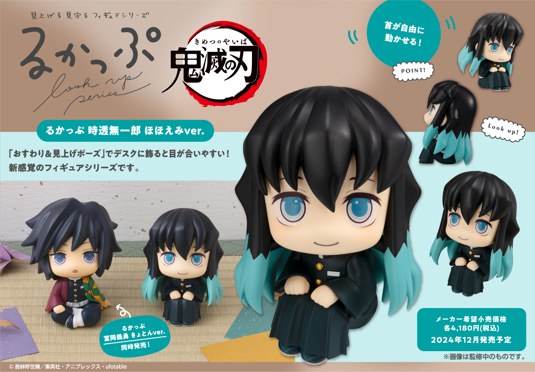 鬼滅の刃_るかっぷ 時透無一郎 ほほえみVer. | 公式グッズ・公式