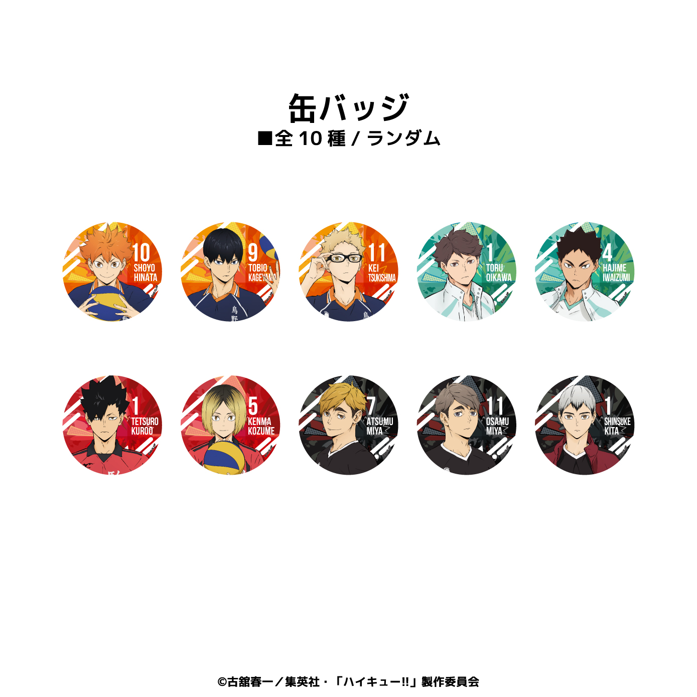 ハイキュー!!_ランダム缶バッジ BOX(全10種) 【コンプリートBOX／10