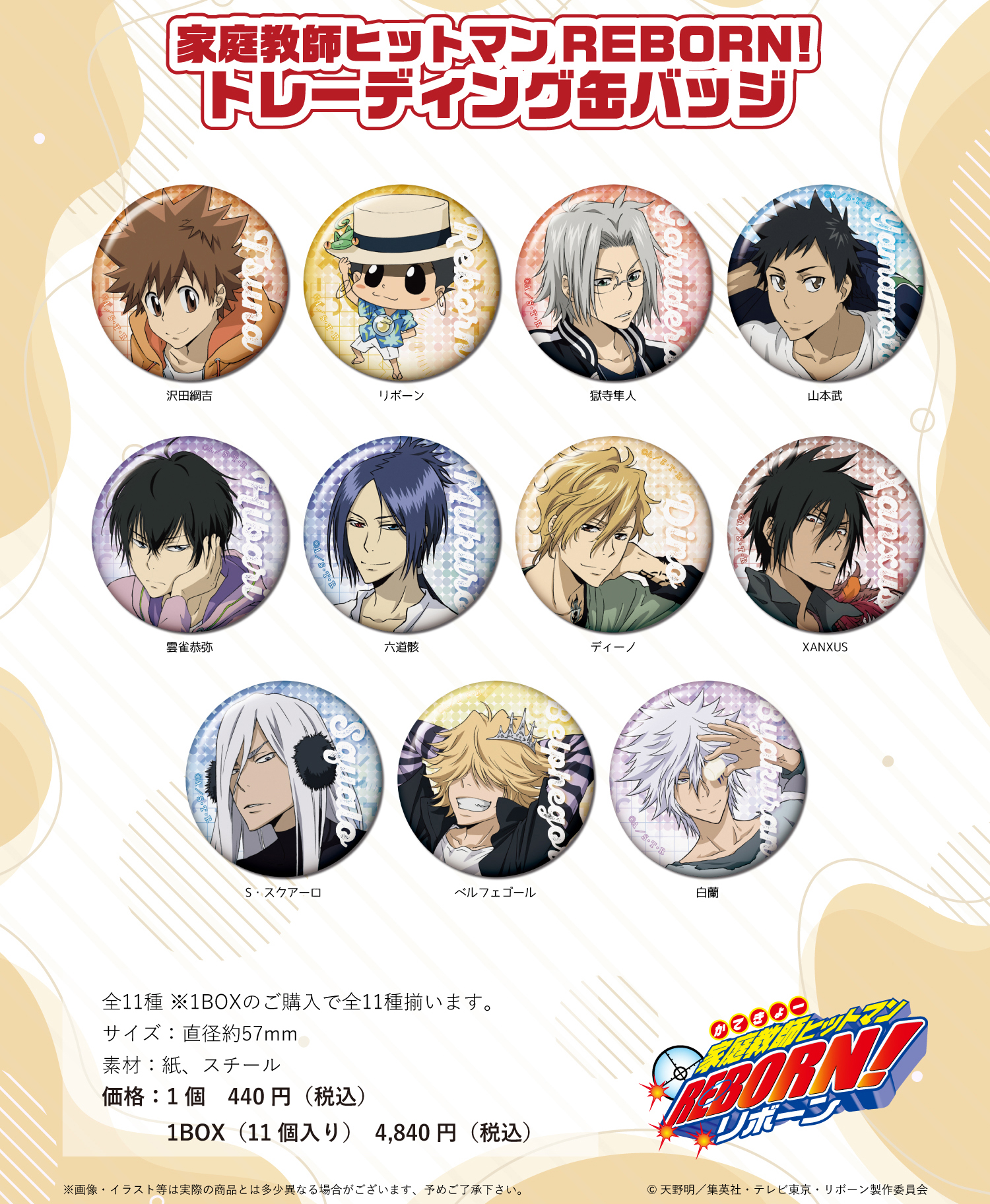 家庭教師ヒットマンREBORN!_トレーディング缶バッジ【コンプリートBOX