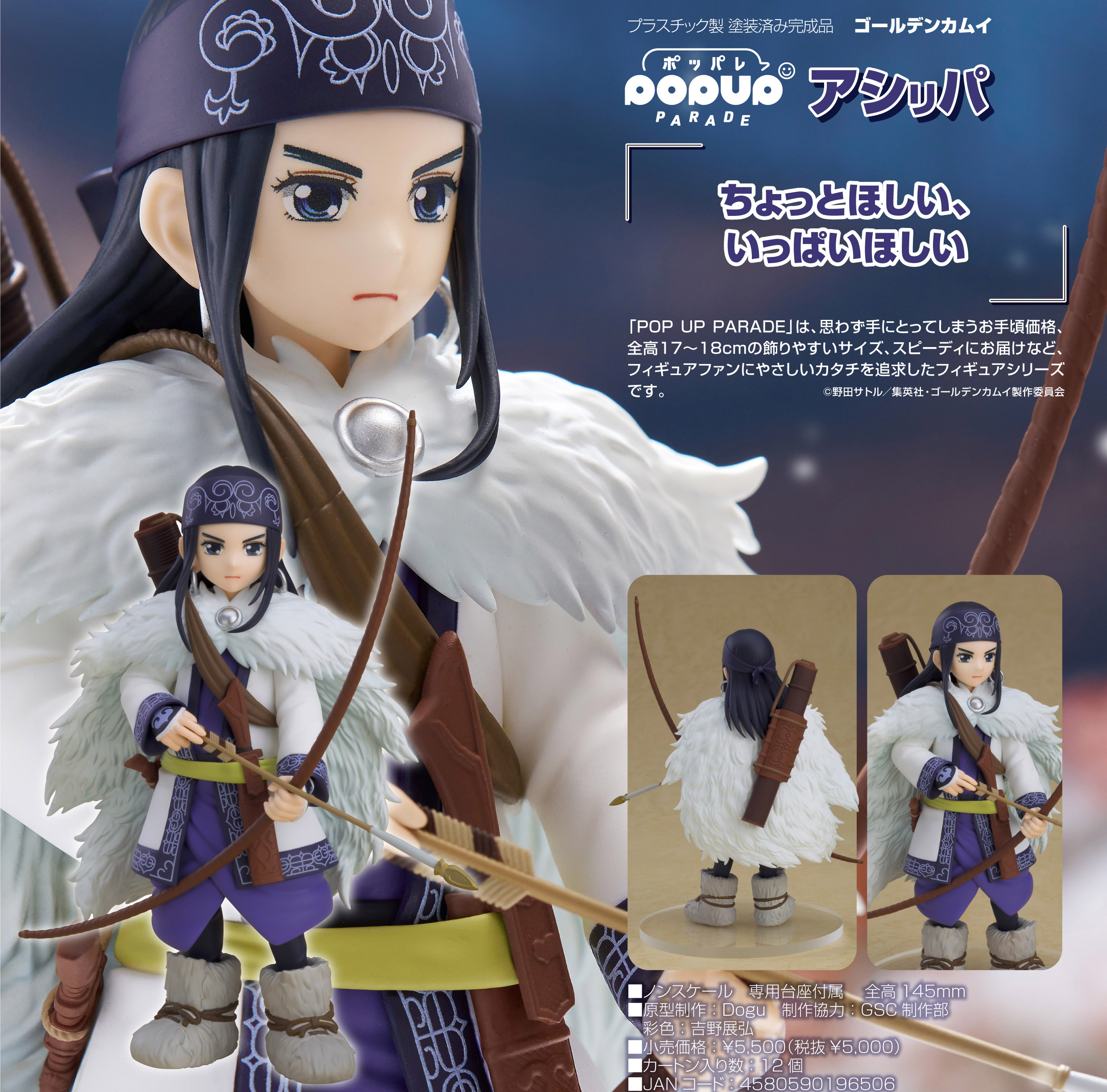 ゴールデンカムイ_POP UP PARADE アシ(リ)パ | 公式グッズ・公式