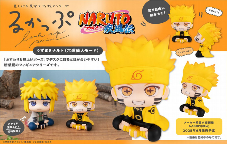 NARUTO-ナルト- 疾風伝_るかっぷ うずまきナルト(六道仙人モード