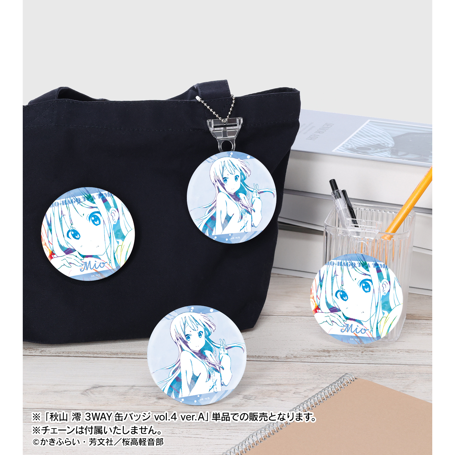 けいおん！_秋山 澪 3WAY缶バッジ vol.4 ver.A | 公式グッズ・公式