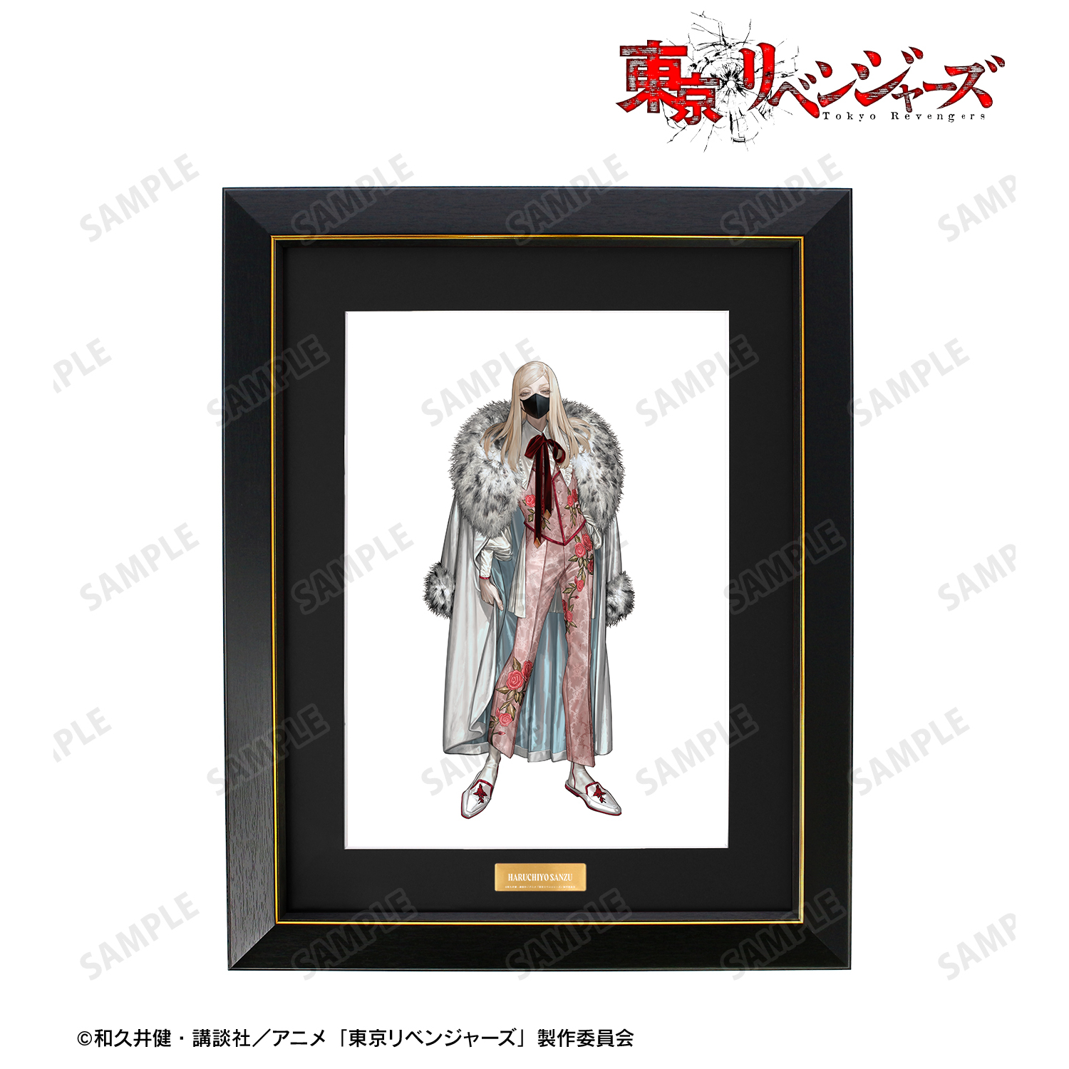 東京卍リベンジャーズ 三途春千夜 複製原画 原画展 中古 新品未