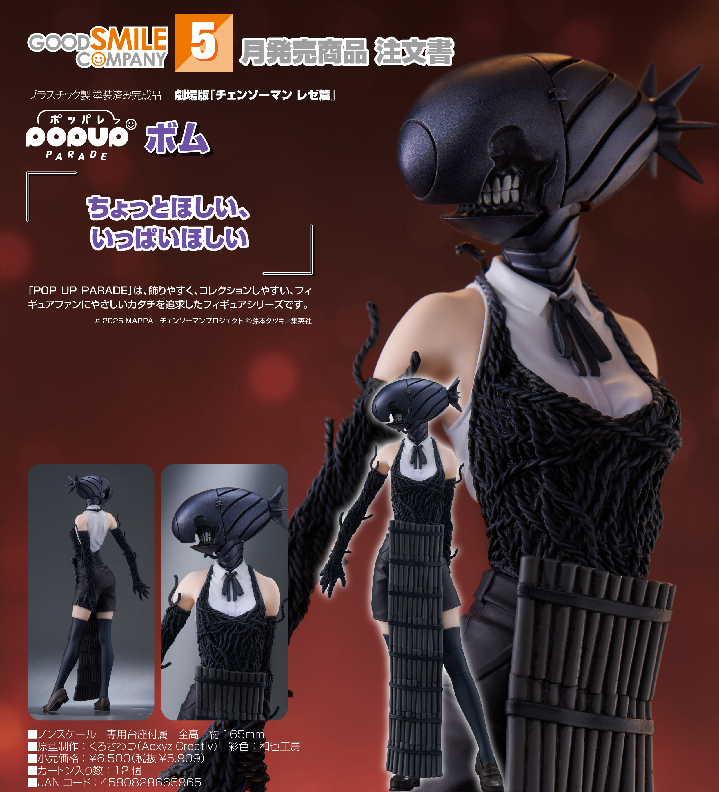 劇場版 チェンソーマン レゼ篇_POP UP PARADE ボム | 公式グッズ・公式