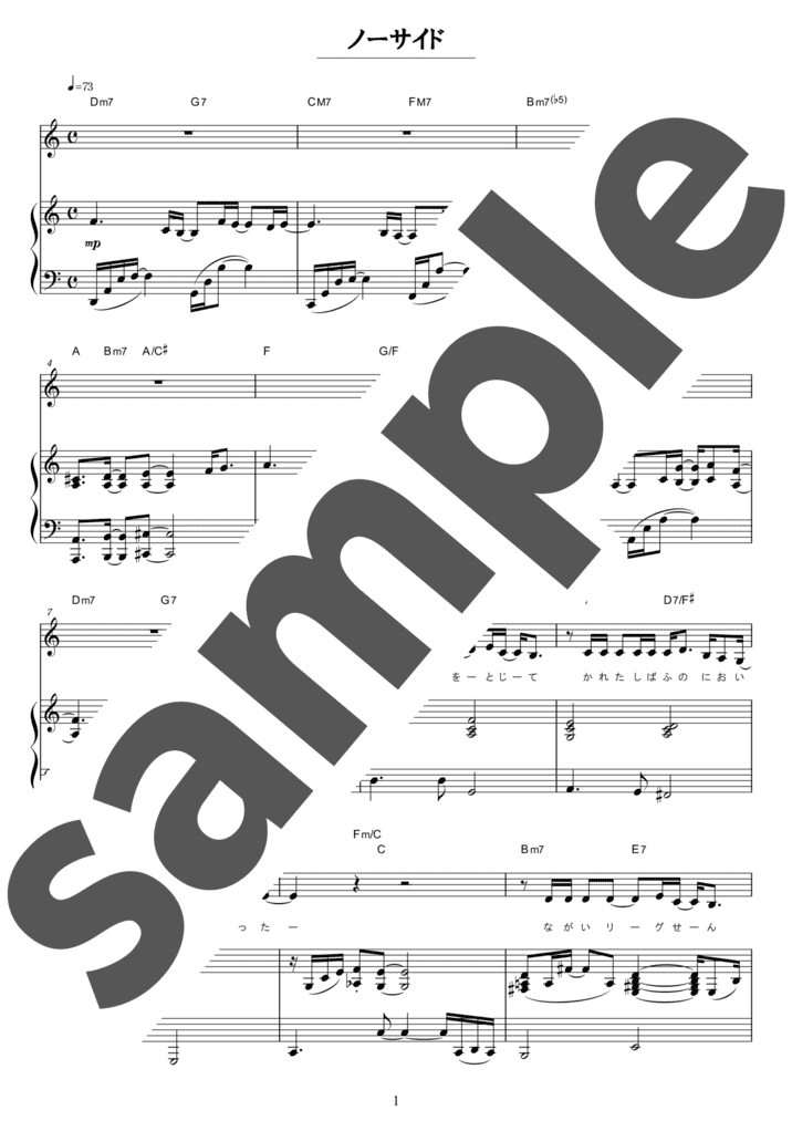 ピアノ楽譜】ノーサイド / 松任谷由実（弾き語り / 中級）