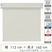 幅1cm単位】プロ仕様「遮光」ロールスクリーン幅165cm×高10～80cm