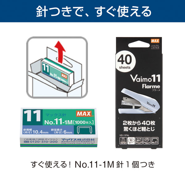 マックス ホッチキス バイモ11フラーメ HD-11FNL/K ブラック HD91368 1