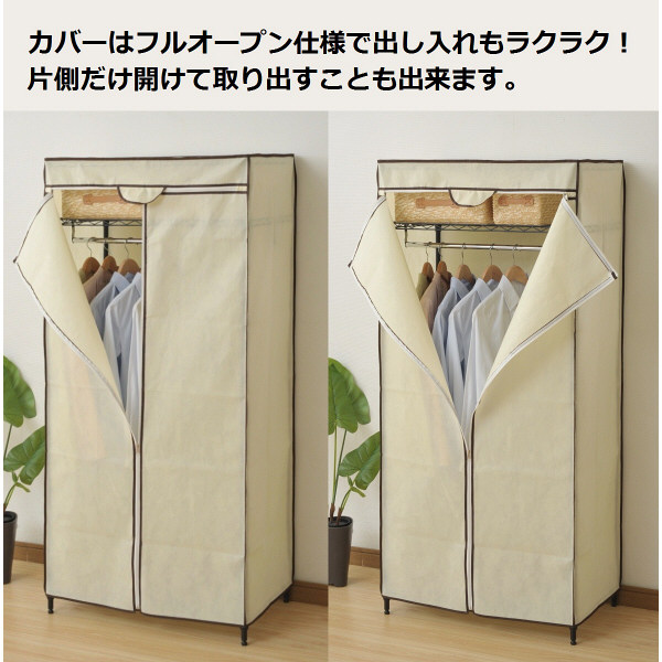 YAMAZEN カバー付スチールハンガーラック 幅740×奥行450×高さ1620mm